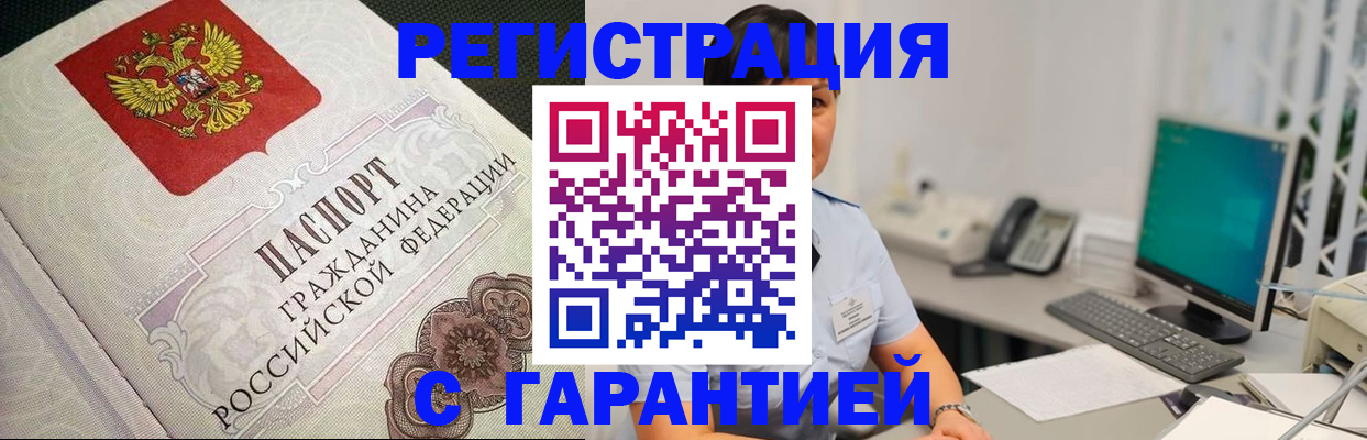 прописка для работы в Данилове