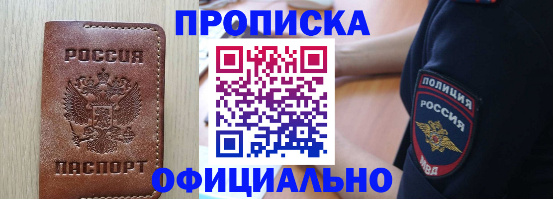 прописка ребенка в Данилове