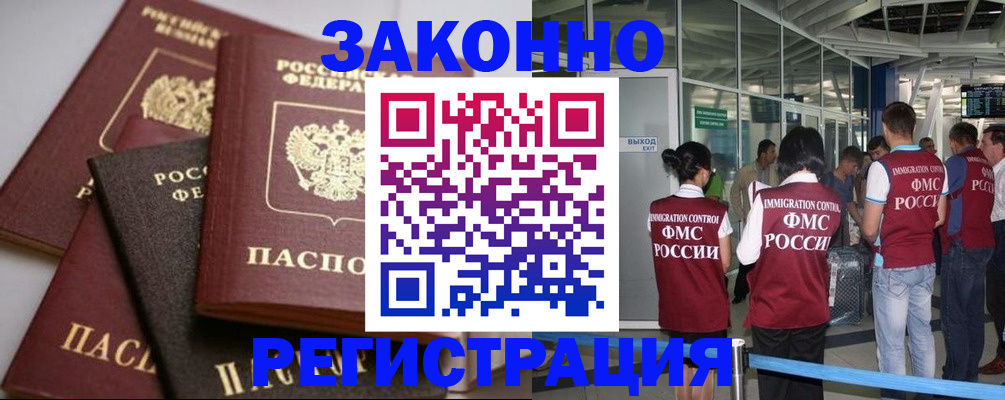 купить прописку в Данилове