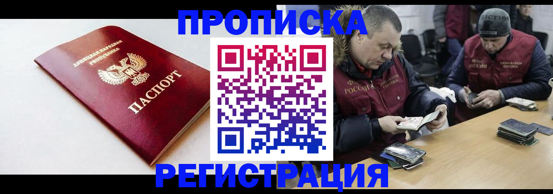 прописка для работы в Данилове