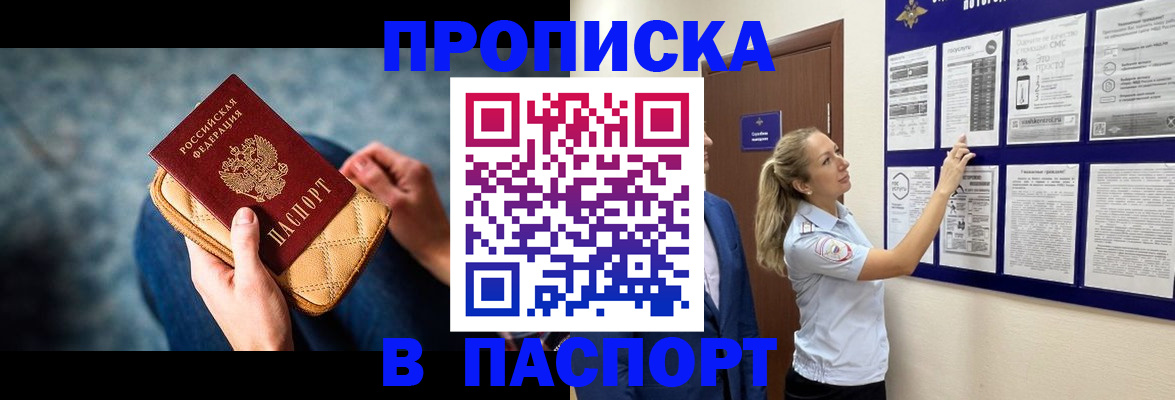 прописка гарантия в Данилове