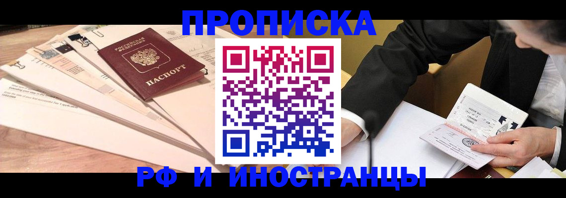 прописка штамп в Данилове