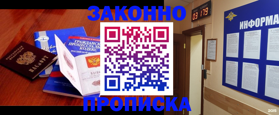 прописка законно в Данилове