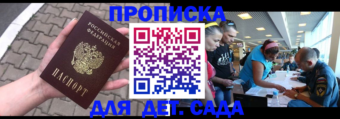 прописка в Данилове